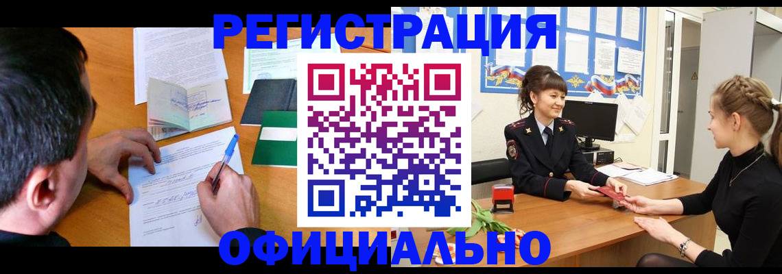 регистрация в Саяногорске
