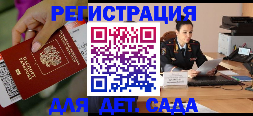 временная регистрация 2025 в Саяногорске