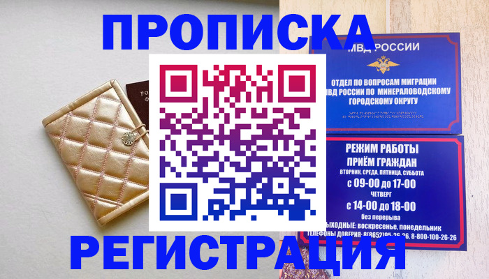 прописка от собственника в Саяногорске