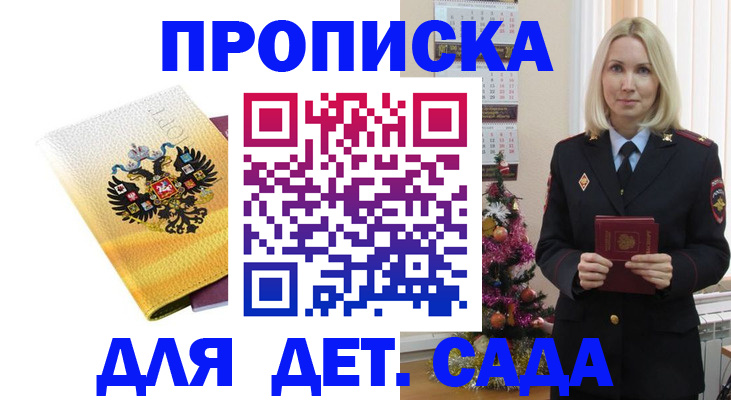 прописка регистрация в Саяногорске